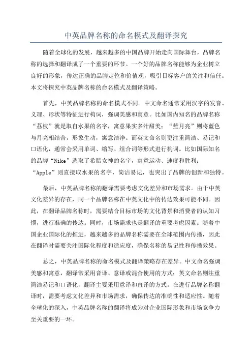 中英品牌名称的命名模式及翻译探究