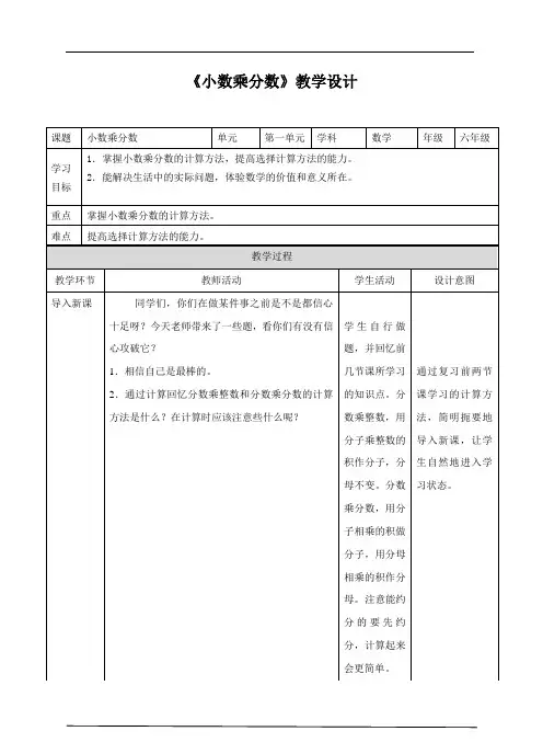第一单元第三课时《小数乘分数》(教案)