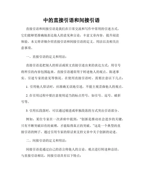 中的直接引语和间接引语