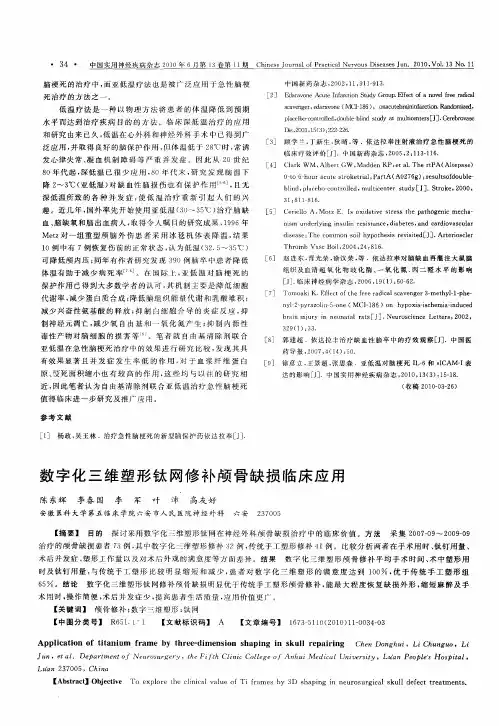 数字化三维塑形钛网修补颅骨缺损临床应用