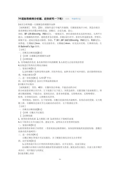 56道标准病例分析题1