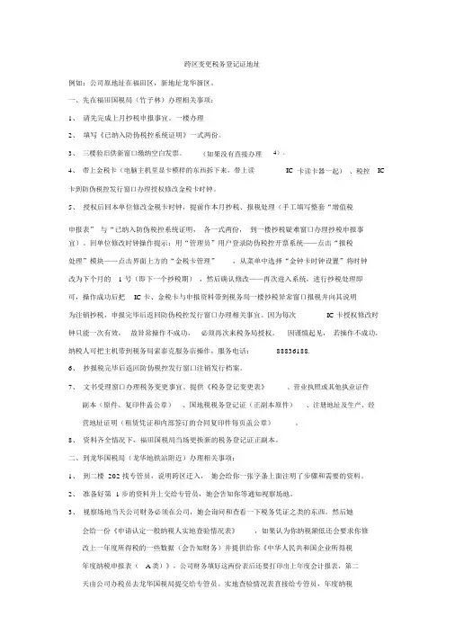 深圳跨区变更税务流程