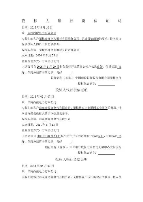银行资信证明