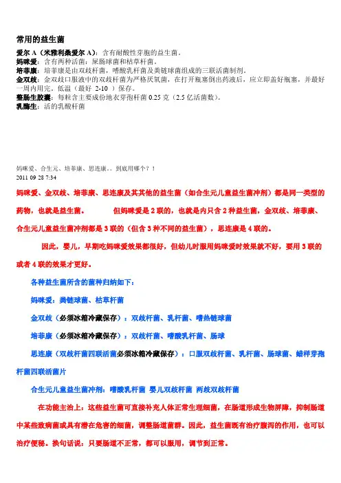 宝宝常用的益生菌