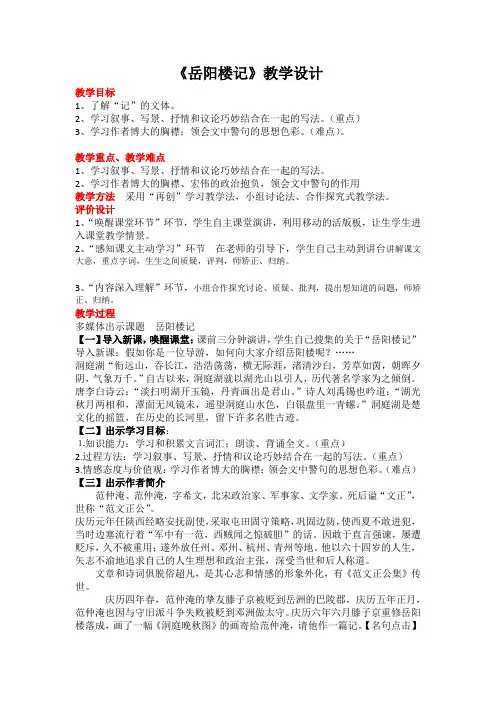 初中语文_岳阳楼记教学设计学情分析教材分析课后反思