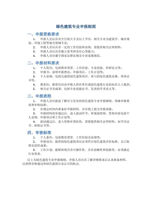 绿色建筑专业申报细则