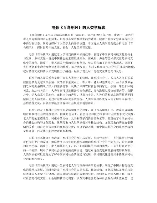 电影《百鸟朝凤》的人类学解读