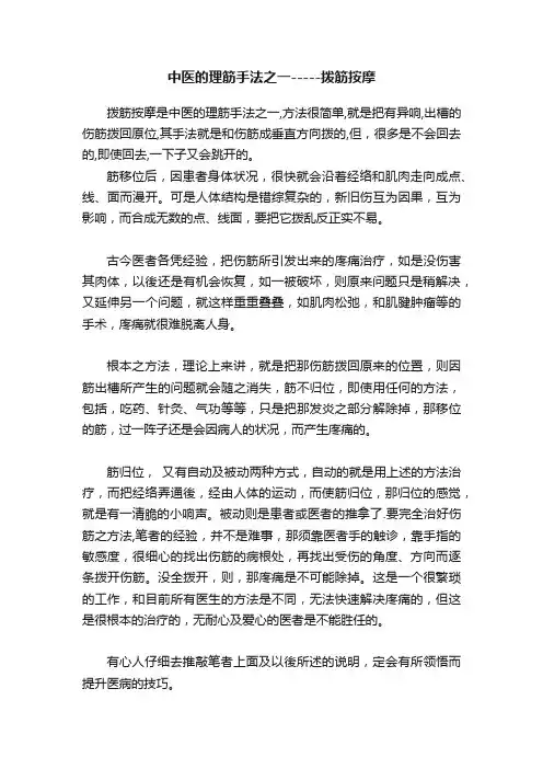 中医的理筋手法之一-----拨筋按摩