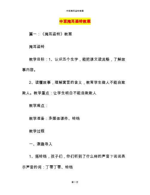 中班掩耳盗铃教案