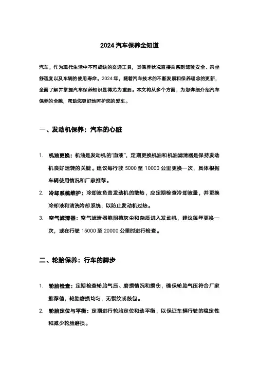 2024 汽车保养全知道