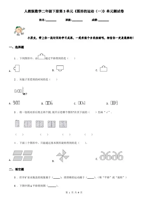 人教版数学二年级下册第3单元《图形的运动(一)》单元测试卷