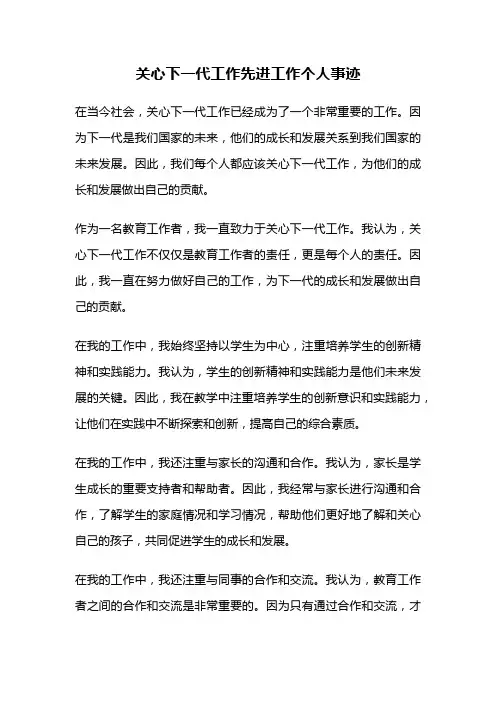 关心下一代工作先进工作个人事迹