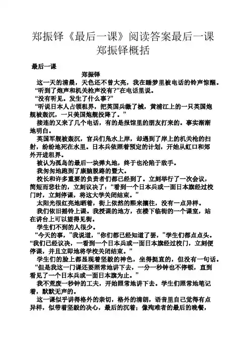 郑振铎《最后一课》阅读答案最后一课郑振铎概括
