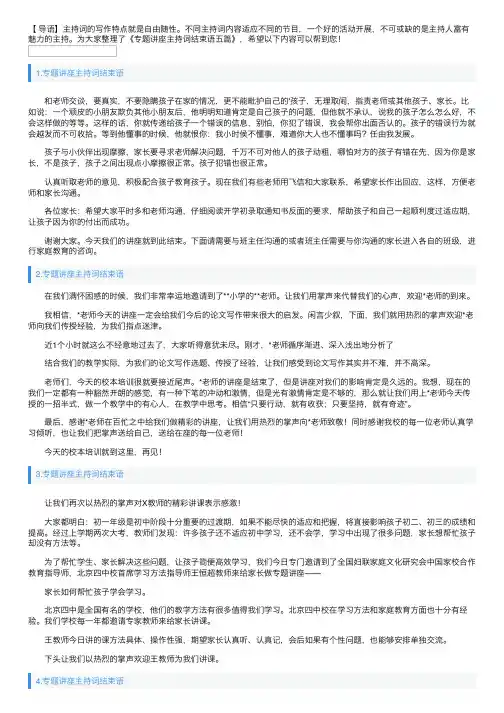 专题讲座主持词结束语五篇
