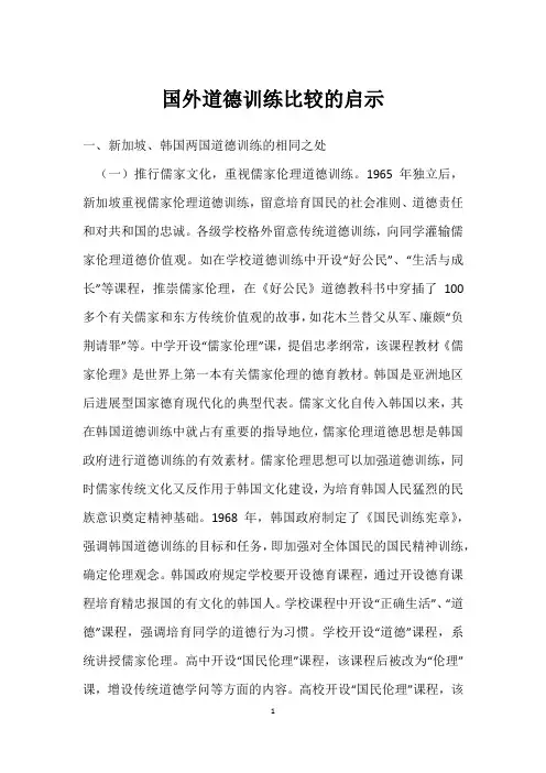 国外道德教育比较的启示