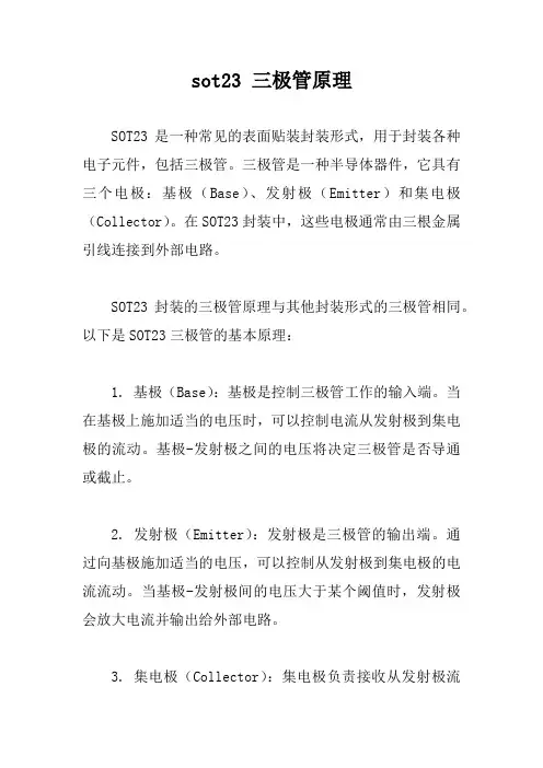 sot23 三极管原理
