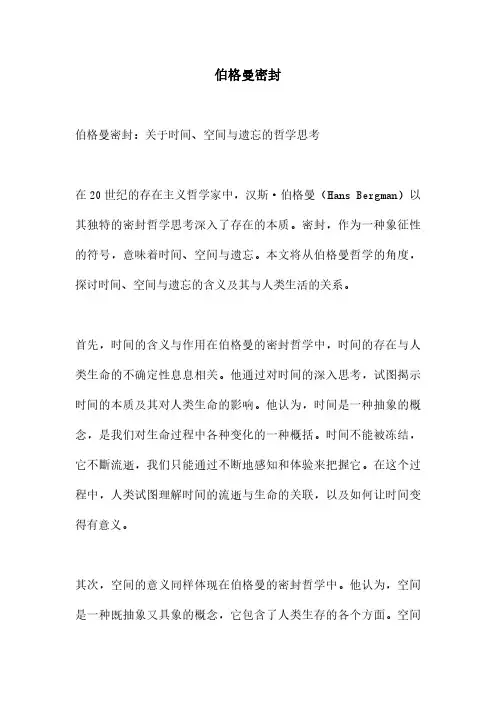 伯格曼密封