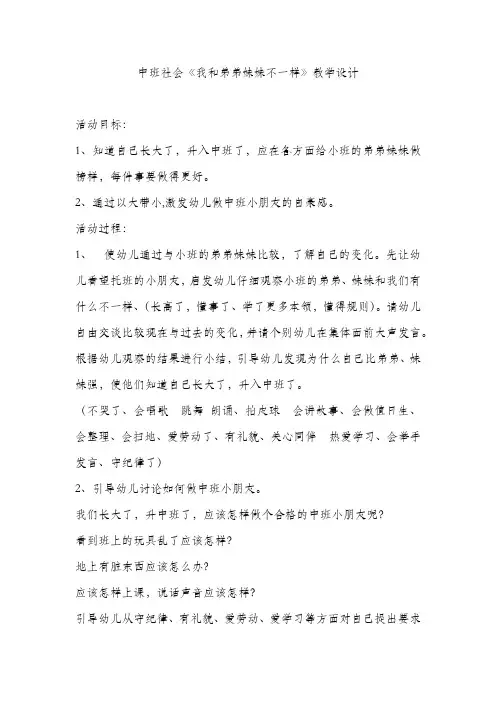 幼儿园中班社会活动教案：我和弟弟妹妹不一样