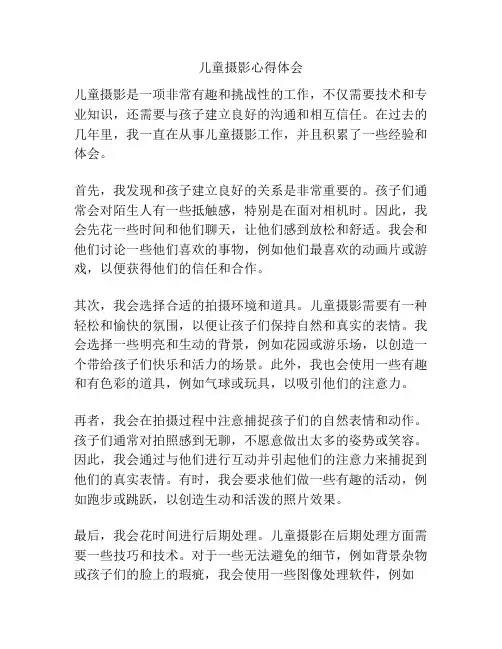 儿童摄影心得体会