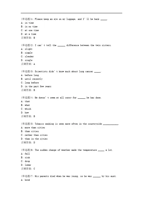 北理工20秋《大学英语(1)》在线作业40681