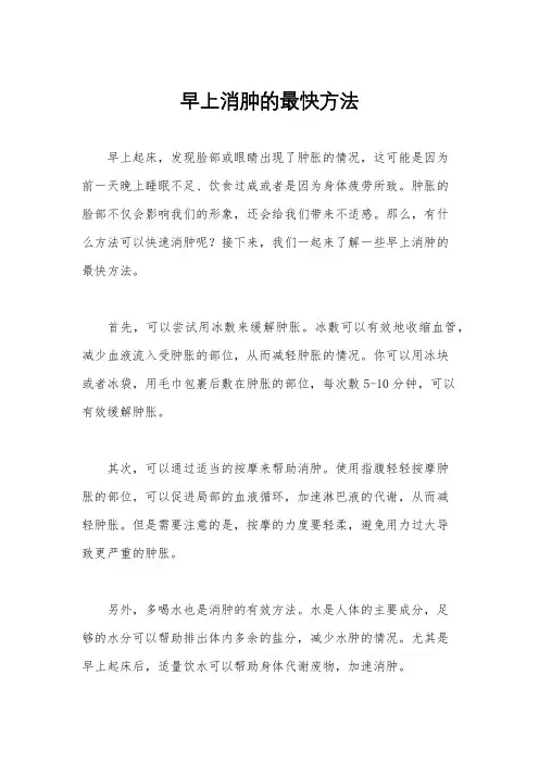 早上消肿的最快方法