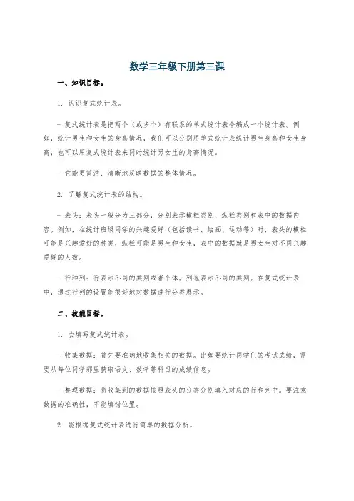 数学三年级下册第三课