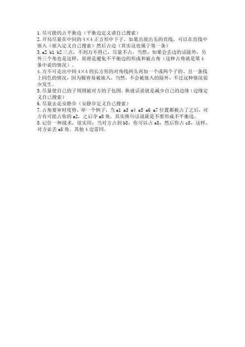 黑白棋技巧