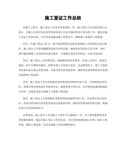 施工签证工作总结