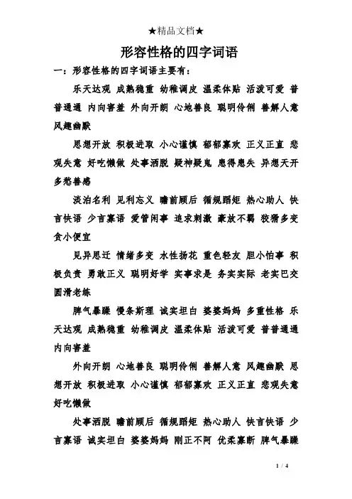 形容性格的四字词语