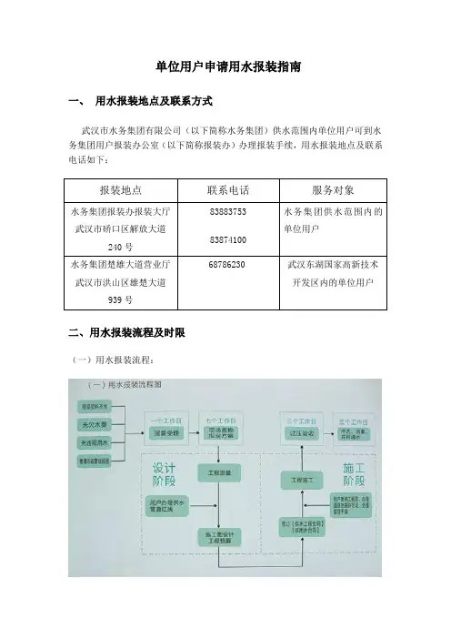 单位用户申请用水报装指南