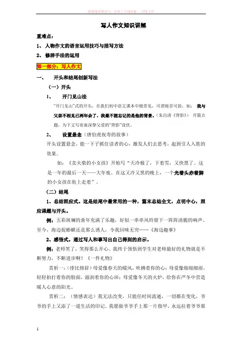 写人作文知识讲解 (1)
