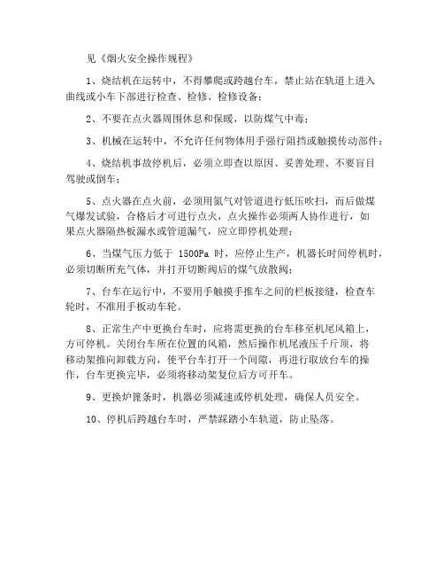看火工安全操作规程