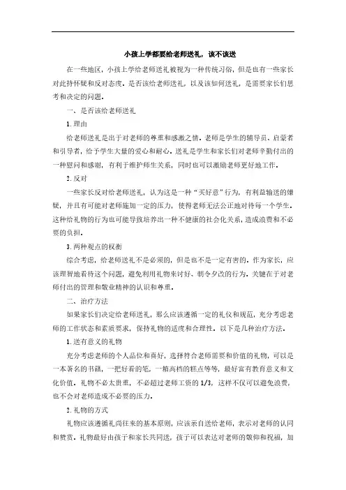 小孩上学都要给老师送礼,该不该送