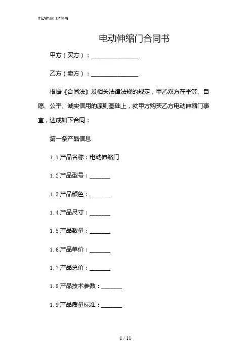 2024年电动伸缩门合同书