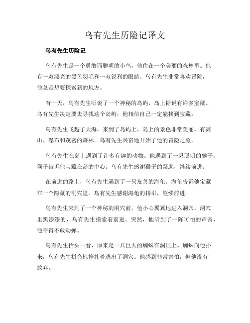 乌有先生历险记译文