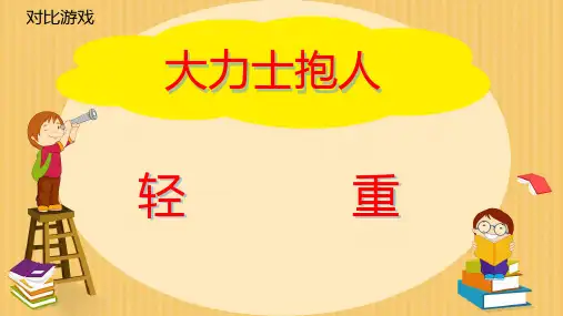 苏教版数学三年级上册克和千克(课件)(共22张PPT)