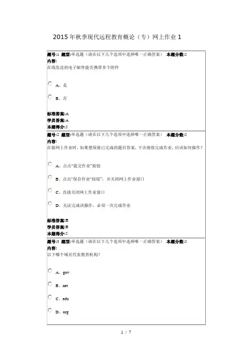 2015年秋季现代远程教育概论习题答案