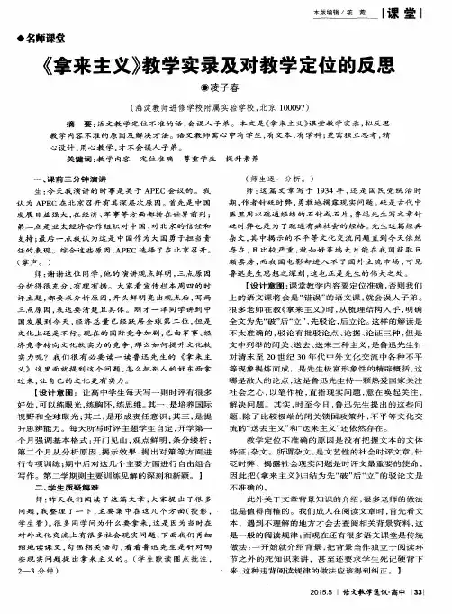 《拿来主义》教学实录及对教学定位的反思