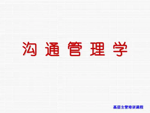 基层主管培训课程