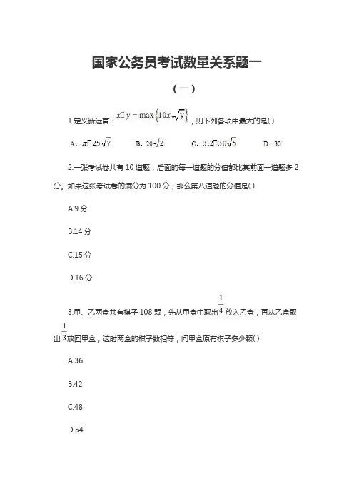 国家公务员考试数量关系题一