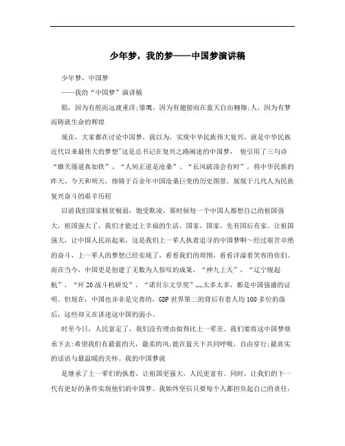 少年梦,我的梦——中国梦演讲稿