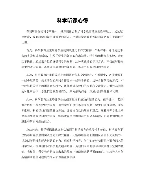 科学听课心得