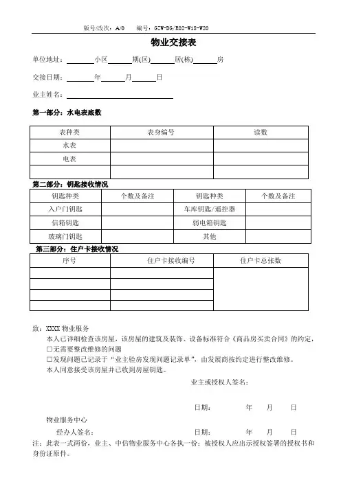 物业交接表