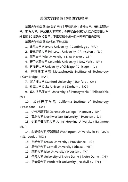 美国大学排名前50名的学校名单