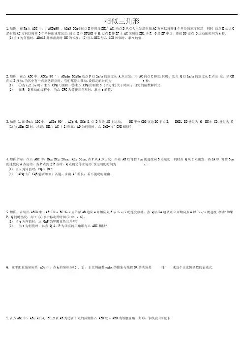 相似三角形难题集锦