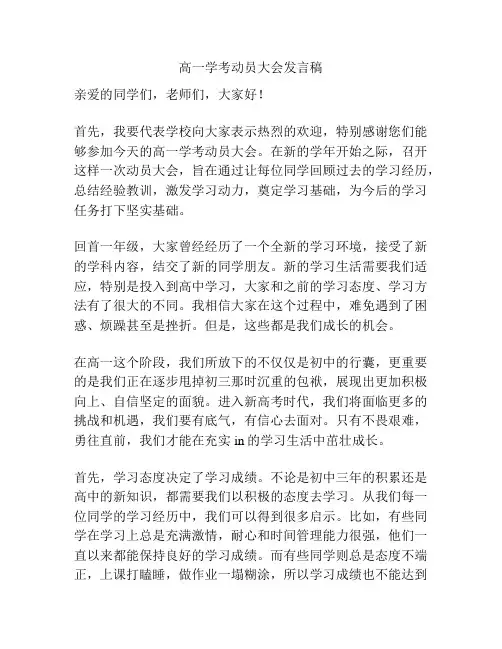 高一学考动员大会发言稿