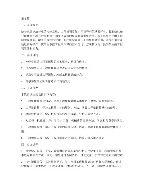 工程概预算实训报告(3篇)