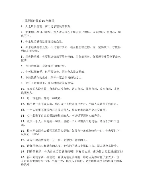 中国震撼世界的66句禅语