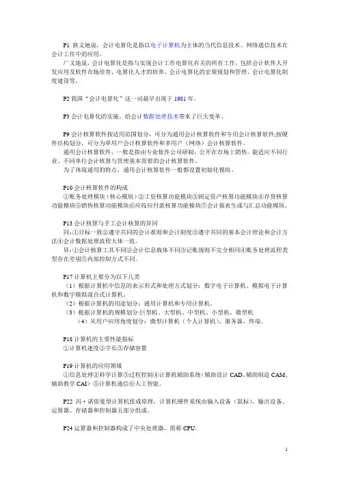 会计电算化考点整理