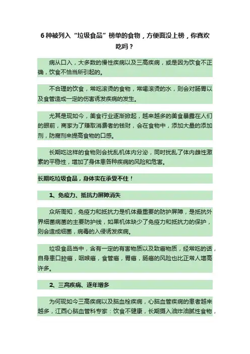 6种被列入“垃圾食品”榜单的食物，方便面没上榜，你喜欢吃吗？